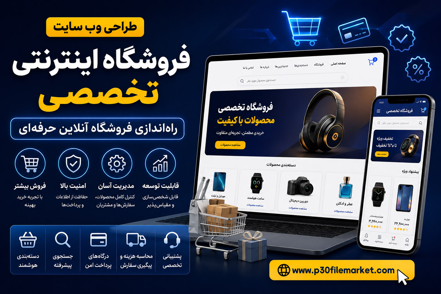 طراحی وب سایت فروشگاه اینترنتی تخصصی: راه‌اندازی فروشگاه آنلاین حرفه‌ای