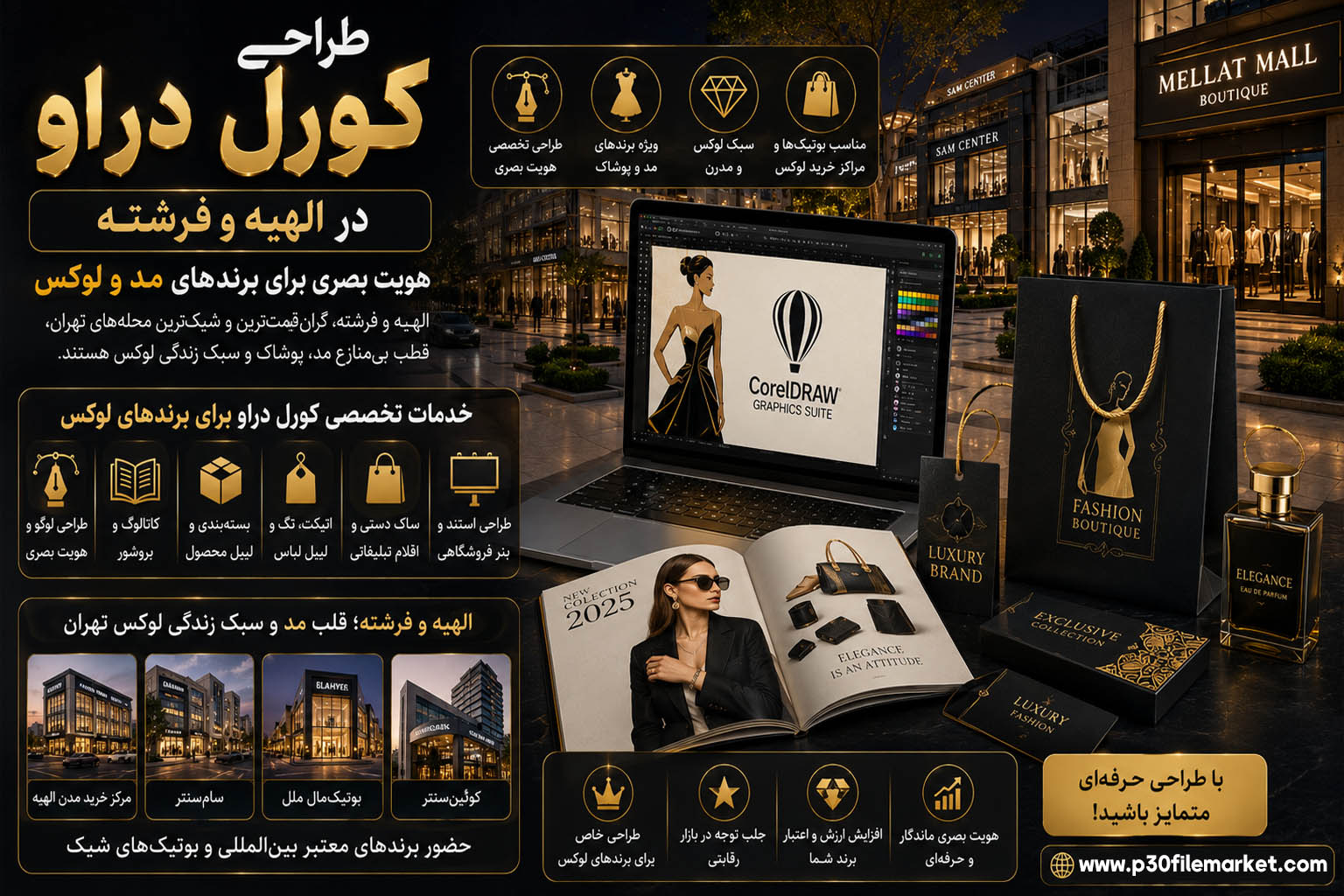 طراحی کورل دراو در الهیه و فرشته | هویت بصری برای برندهای مد و لوکس
