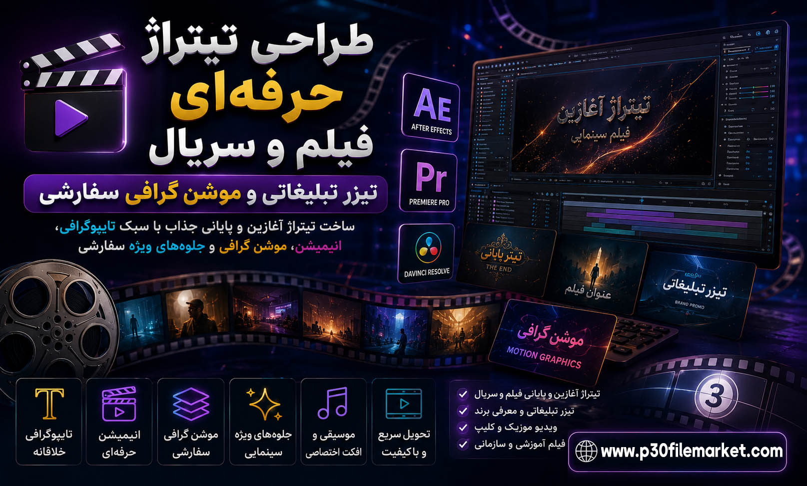 طراحی تیتراژ حرفه‌ای فیلم و سریال | تیزر تبلیغاتی و موشن گرافی سفارشی
